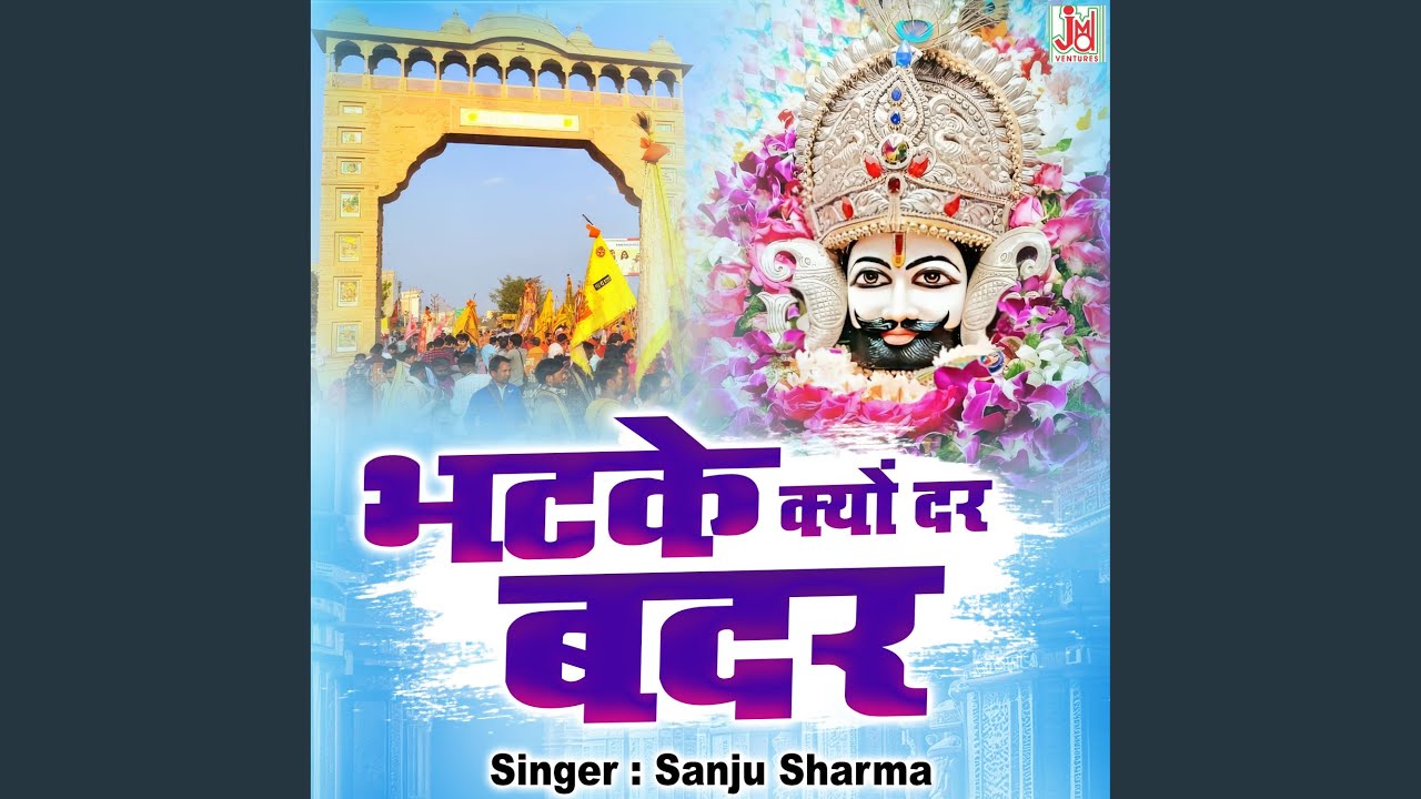 Bhatke Kyon Dar Badar