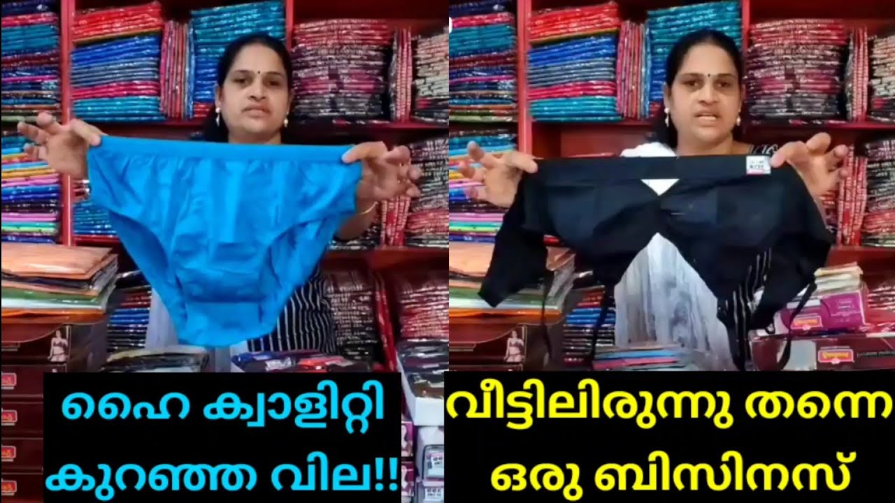 അണ്ടർ ഗാർമെൻറ്സ് കാണാം (ബ്രാ & ജെട്ടി )