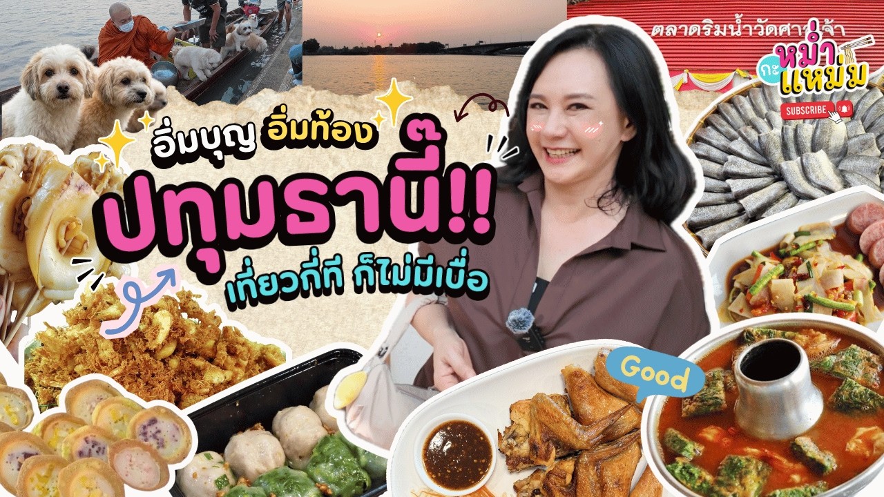 EP.17 หม่ำกะแหม่ม พาไปใจฟูกันที่  