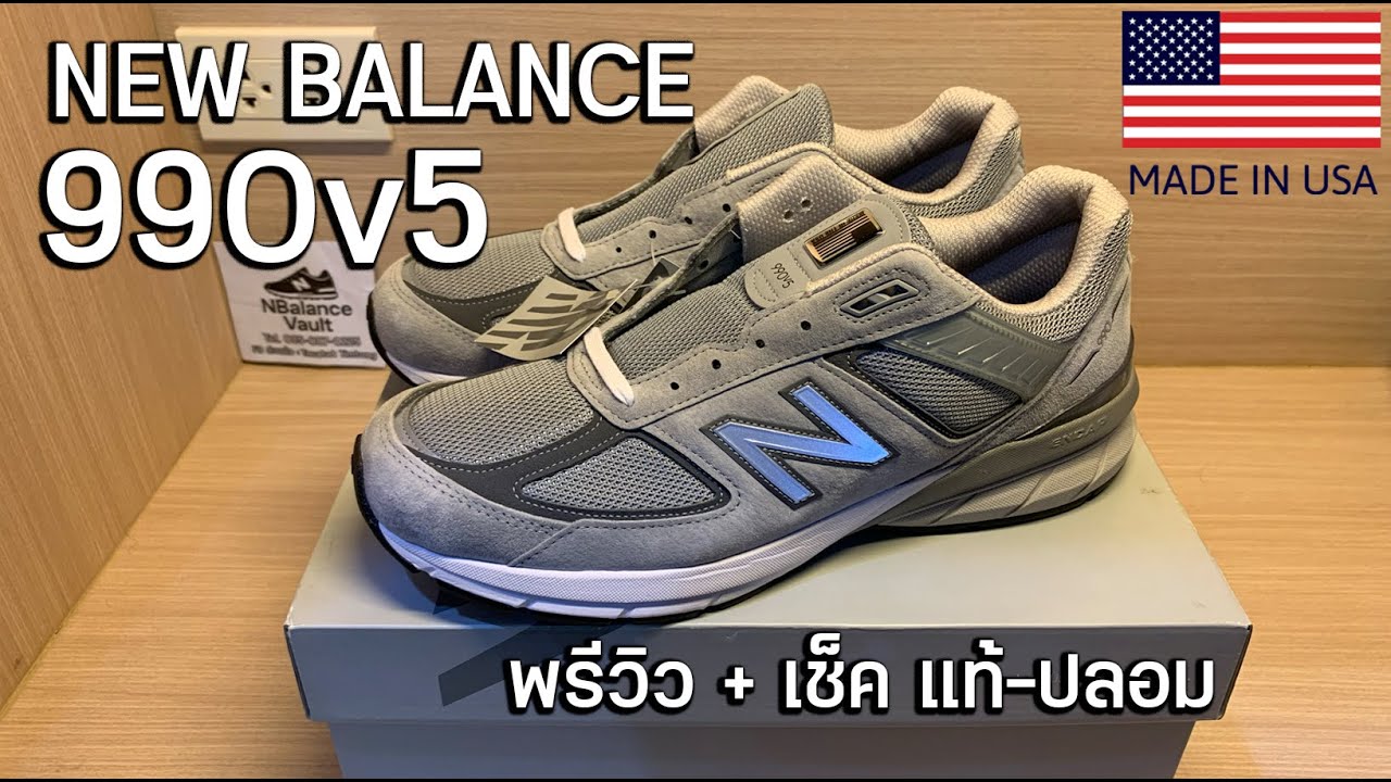 New Balance 990v5  พรีวิว เช็คแท้ - ปลอม