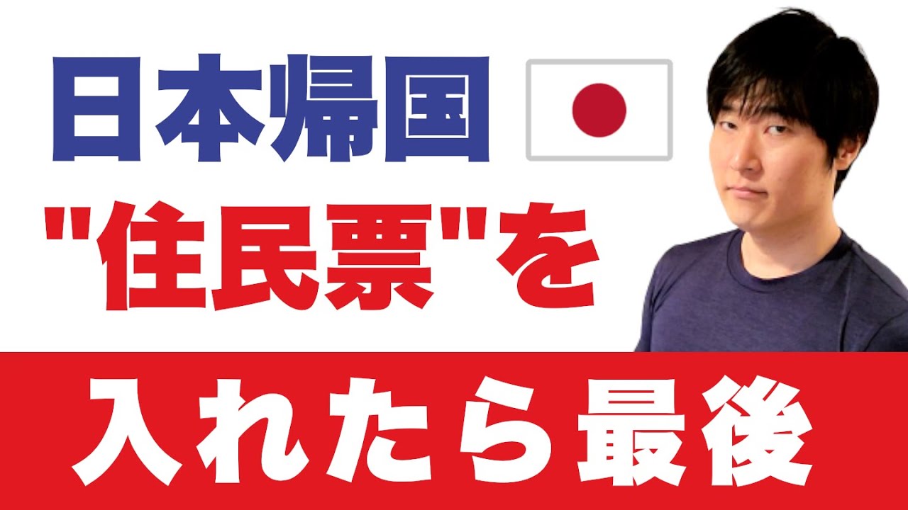 【知らないと危険】住民票で資産ロックオン！？役所が教えない