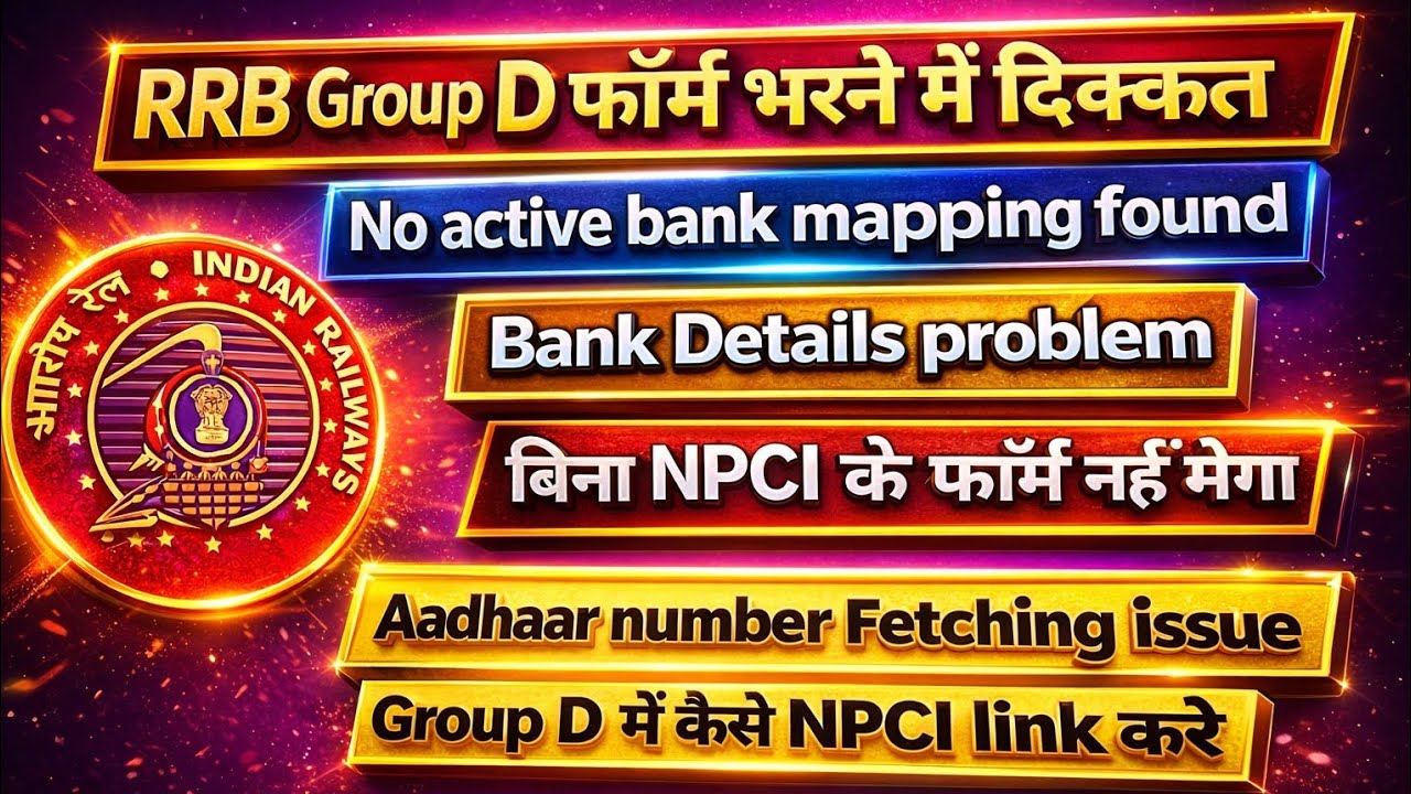 Rrb group D No active bank mapping found problem laadhar number fetching issue l NPCI se Aadhar nu.