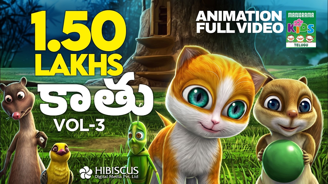 కాతు Vol 03 |  Telugu Kids Animation Full Video  | Kathu - The cute small cat | Telugu Cartoon