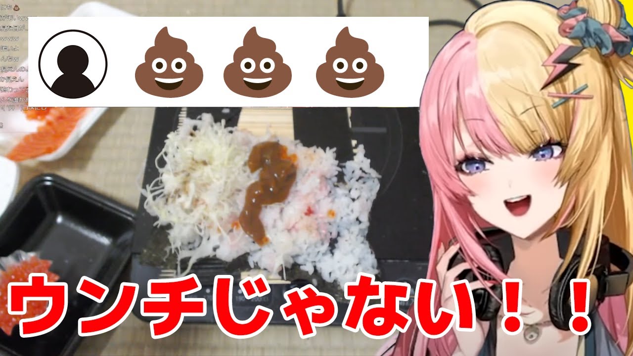 寿司職人発狂レベル！？異様に見た目が汚い恵方巻を作ってしまう虎姫コトカさん【にじさんじ／切り抜き】