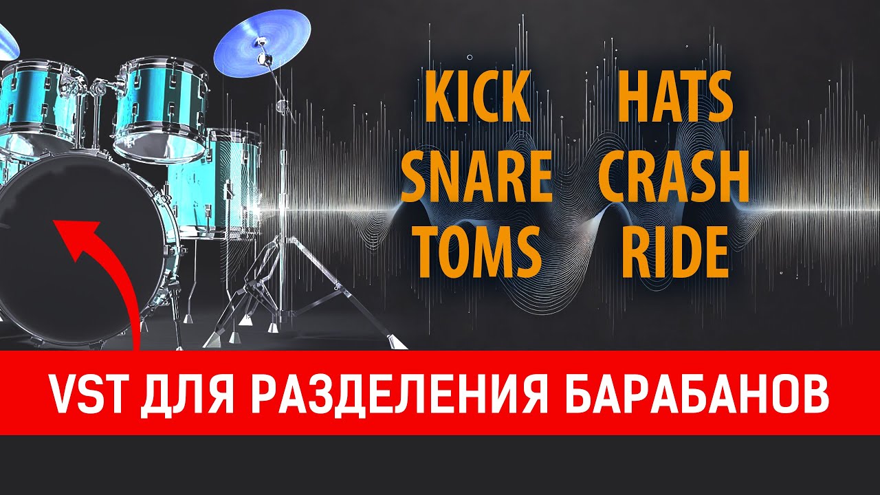 WaveMachine Labs ReBeat  |  Раздели барабаны на стемы