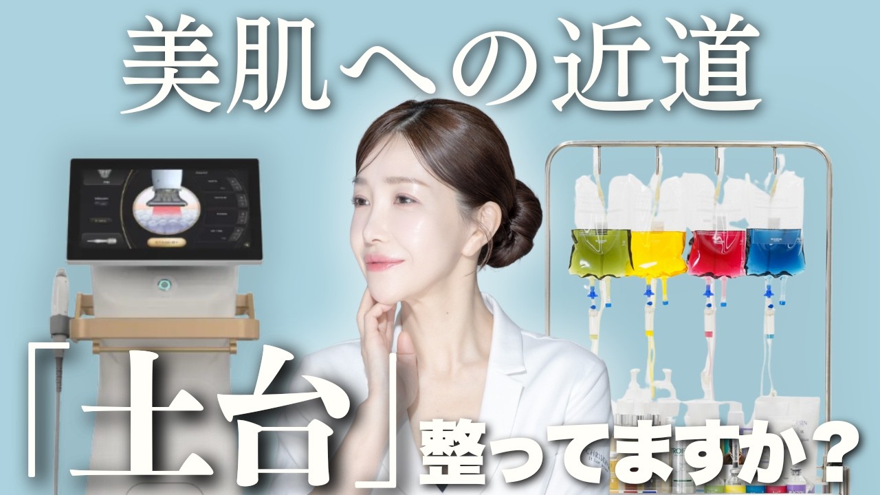 【美肌への近道】お肌の「土台」が整っていないと意味がない!整う方法とは⁈
