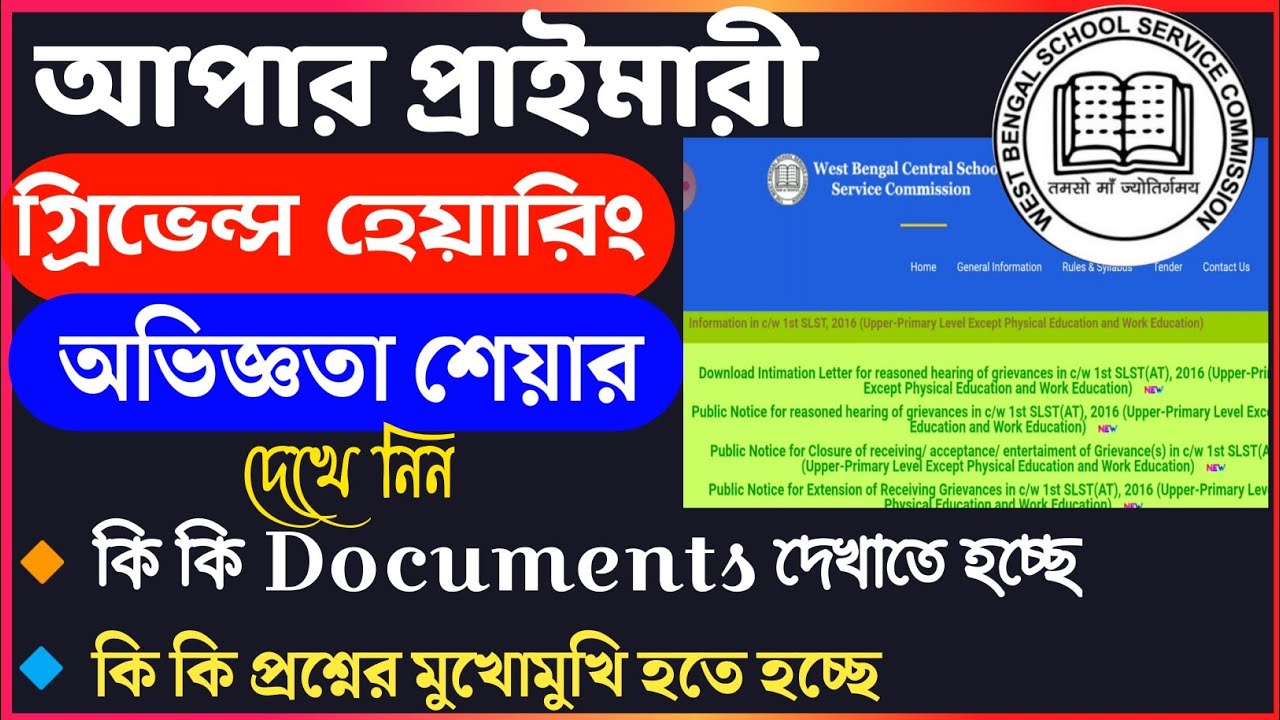 Upper Primary Grievance Hearing Experience | Upper Primary Latest News | Grievance Hearing List |