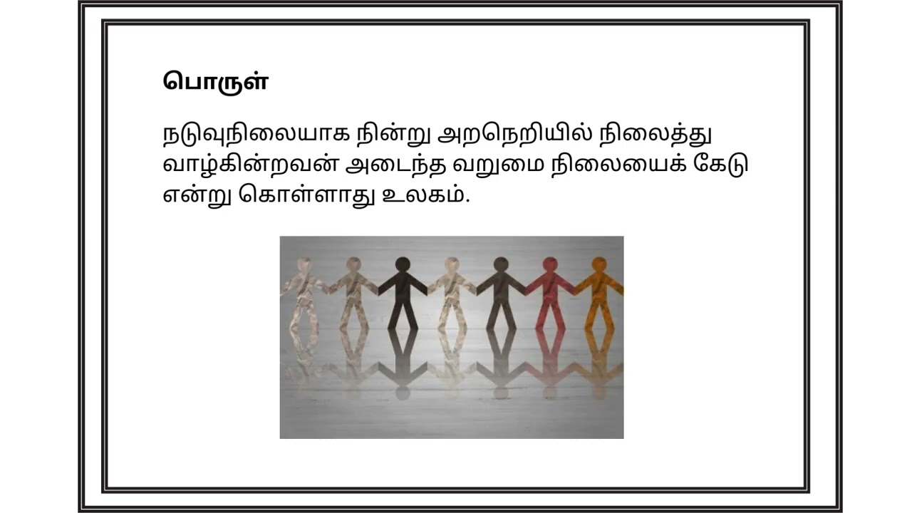 Aram Sollum Thirukkural- Naduvu Nilamai 