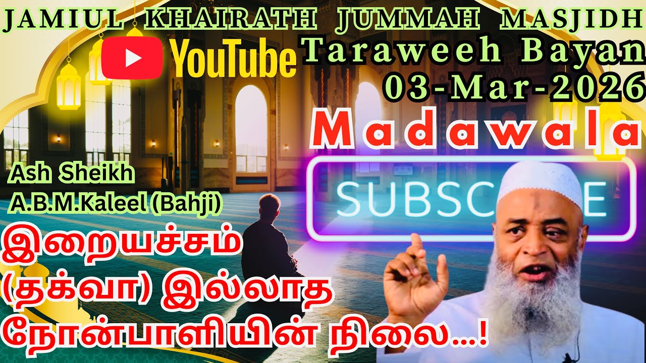 இறையச்சம் (தக்வா) இல்லாத நோன்பாளியின் நிலை…!