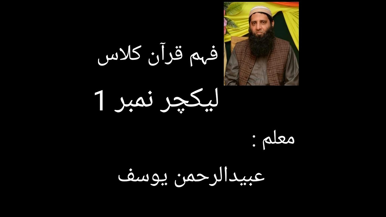 Arabic grammar (lec. # 01) by Obaid ur Rahman Yousaf