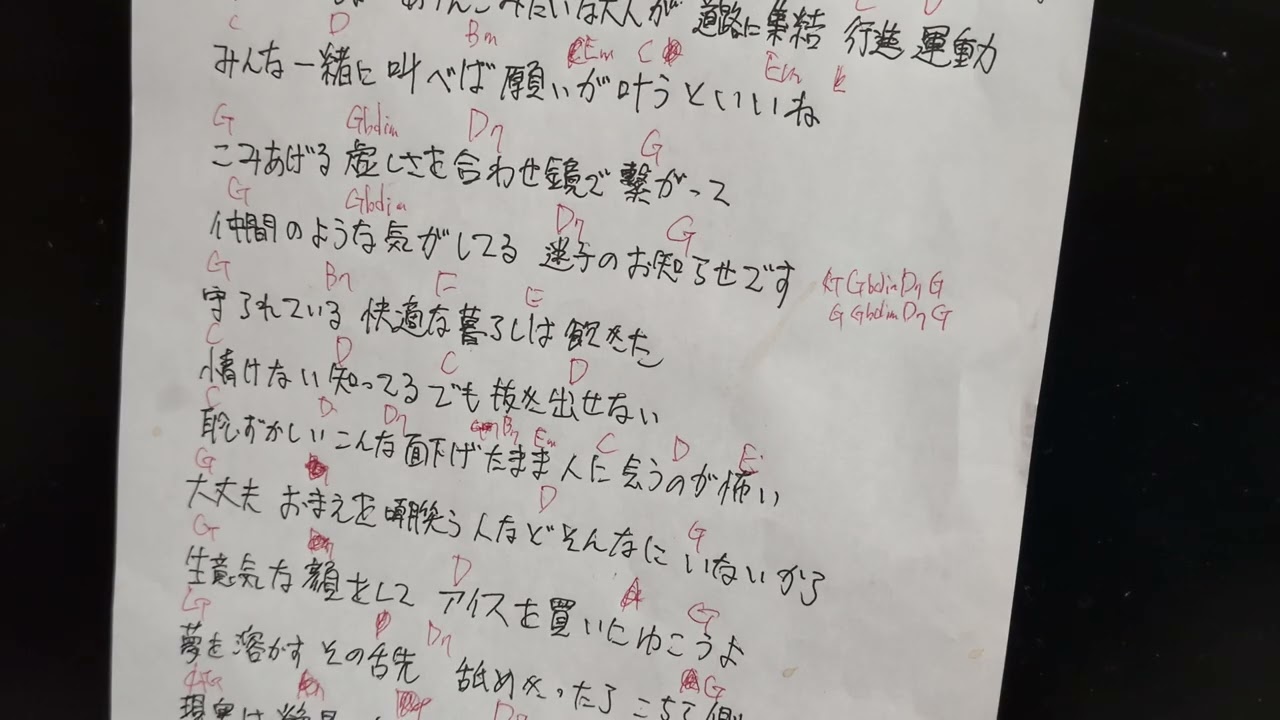 アイスを買いに　弾き語り