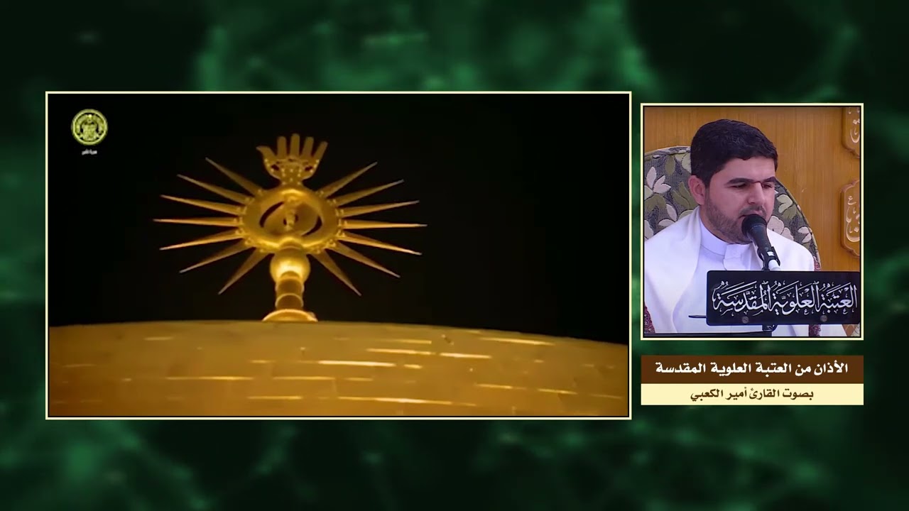 أذان الفجر في حرم امير المؤمنين علي عليه السلام | بصوت القارئ امير الكعبي ايام شهر رمضان 2022م