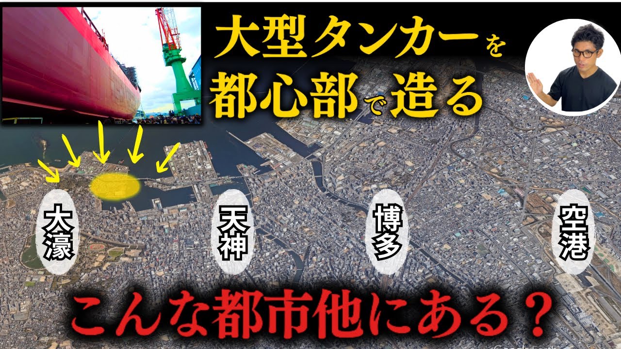 【大迫力】都心の造船所で行われた大型タンカーの進水式に潜入！！