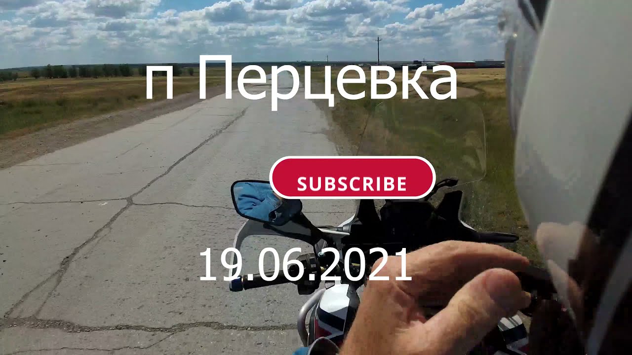 п Перцевка