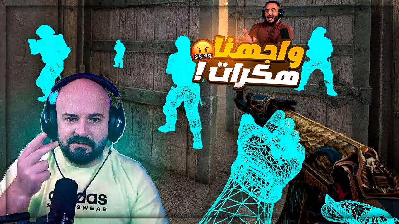 واجهنا هكر بيضرب من المؤخره ! 😂 تحشيش Counter Strike 2 ! 🔥