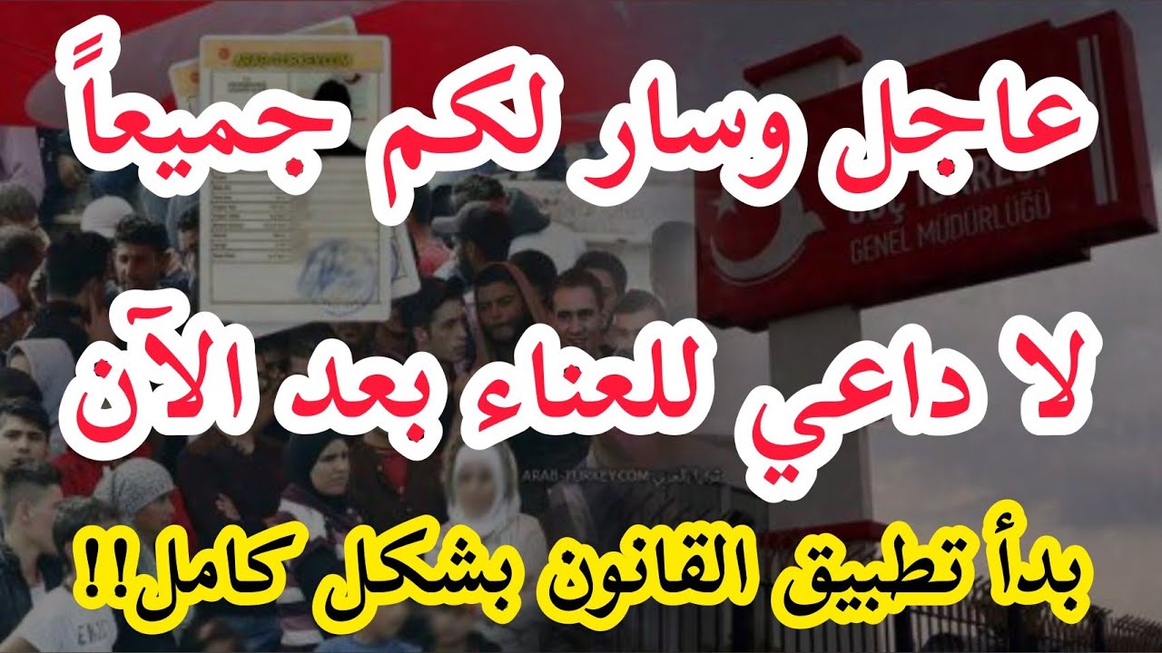عاجل وسار لكل السوريين والأجانب في #تركيا  وداعاً للعناء بعد الآن edevlet/اي دولات بدأ تطبيق القانون
