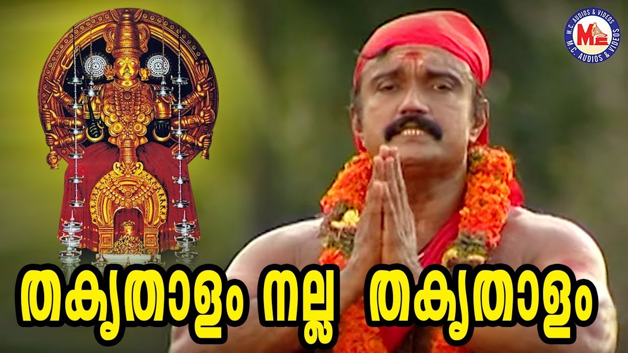 തകൃതാളം നല്ല തകൃതാളം | Thakruthalam Nalla | Kodungalluramma Devotional Song | Bheeman Raghu