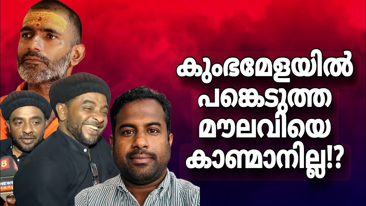 മൗലവിയെ കണ്ടുകിട്ടുന്നവർ അറിയിക്കുക!