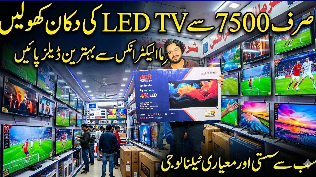 LED TV Wholesale Market in Lahore 2026 | Saste Smart TV Hall Road