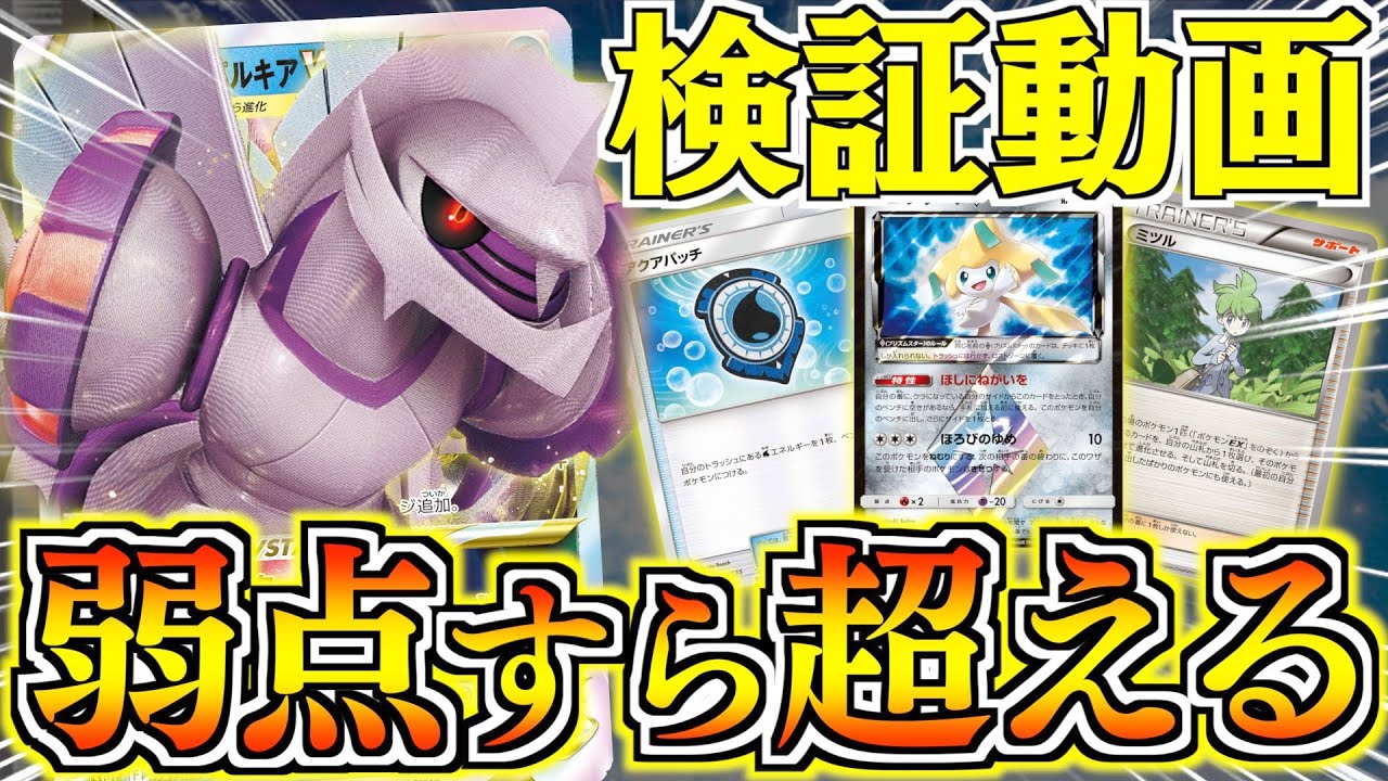 検証動画『弱点vsエクストラ』はどちらが強い！？【パルキア-エクストラ】