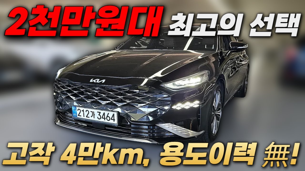 [판매완료] 겨울이라고 미친 가성비가 쏟아지네...ㅣ중고차 뭔차살카 K8