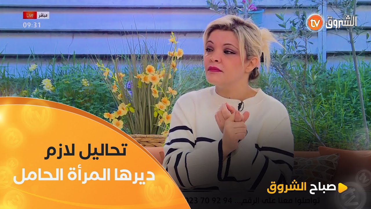 طبيبة النساء #إيمان_عباس..راح تكشفلكم على كامل التحاليل التي تحتاجها المرأة الحامل