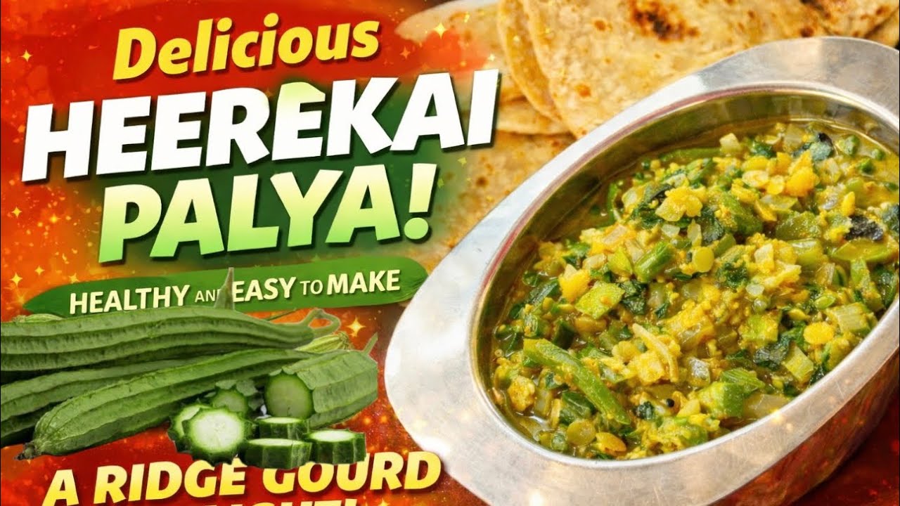 ಸುಲಭ ಹೀರೇಕಾಯಿ ಪಲ್ಯ ರೆಸಿಪಿ (Easy Ridge Gourd Curry Recipe)
