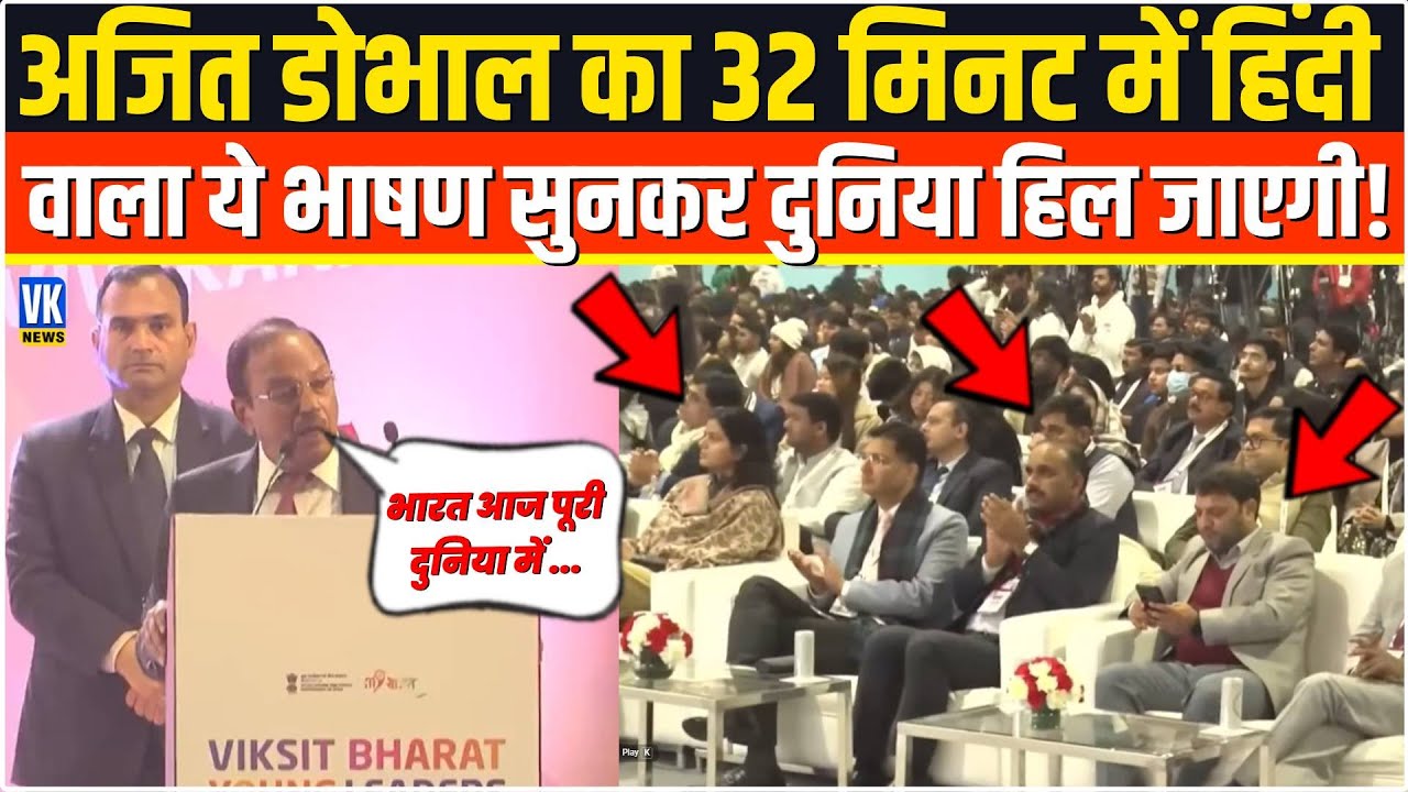 सिर्फ 32 मिनट में Hindi में NSA Ajit Doval ने दिया ऐसा बवाली भाषण, सुनकर दुनिया दंग रह गई !New Delhi