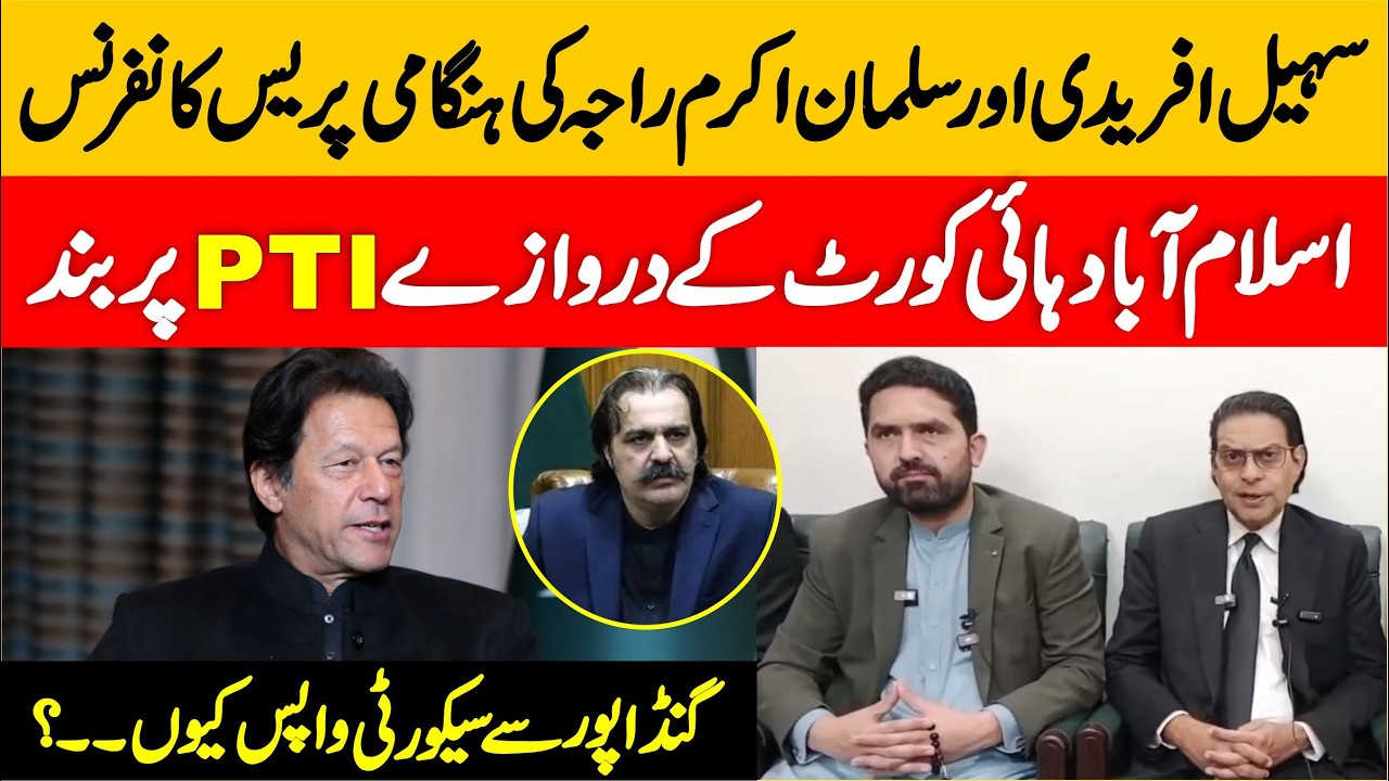 CM Sohail Afridi & Salman Akram Raja Fiery Press Confernce ||