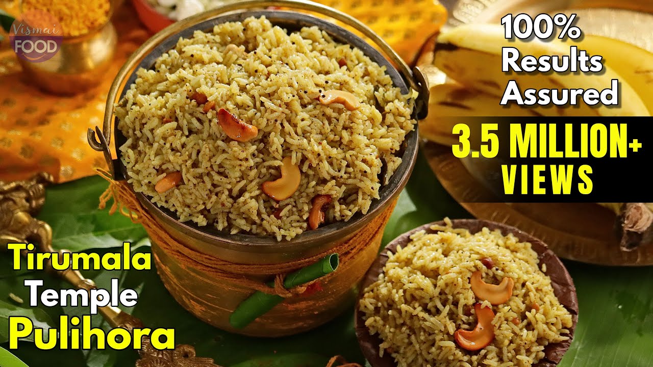 ఆగమ శాస్త్రాల నిజమైన తిరుమల ప్రసాదం పులిహోరా | Authentic Tirumala Prasadam Pulihora  @VismaiFood