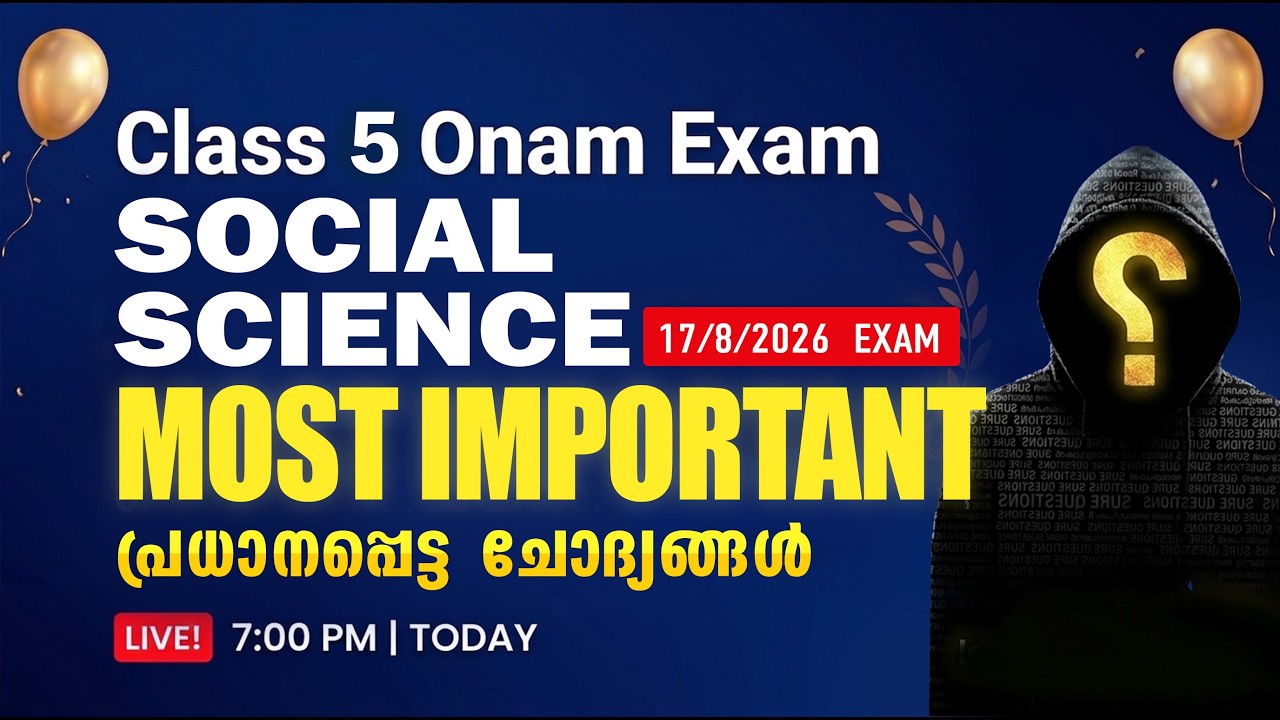 STD 5 SOCIAL SCIENCE ONAM EXAM 17/8/26 | CLASS 5 SOCIAL SCIENCEONAM EXAM QUESTION PAPER 2026 | SURE