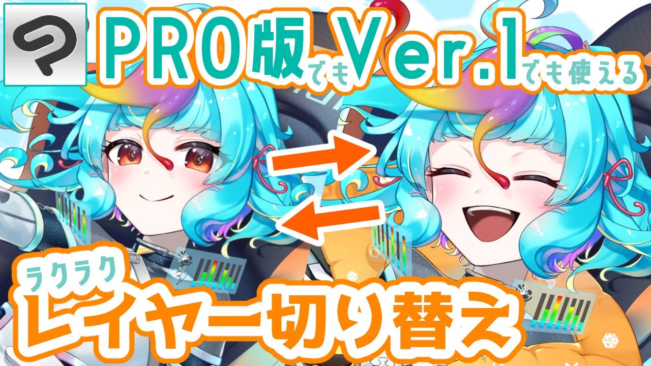 【クリスタ裏技】誰でも使える！超便利✨レイヤーカンプもどき解説【PRO/Ver2/Ver1】(Ver3もEXも)
