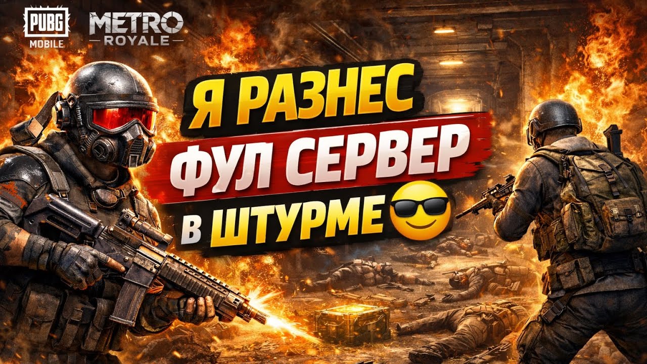 Вынес 5 груд в штурме?😱 | PUBG MOBILE | METRO ROYALE