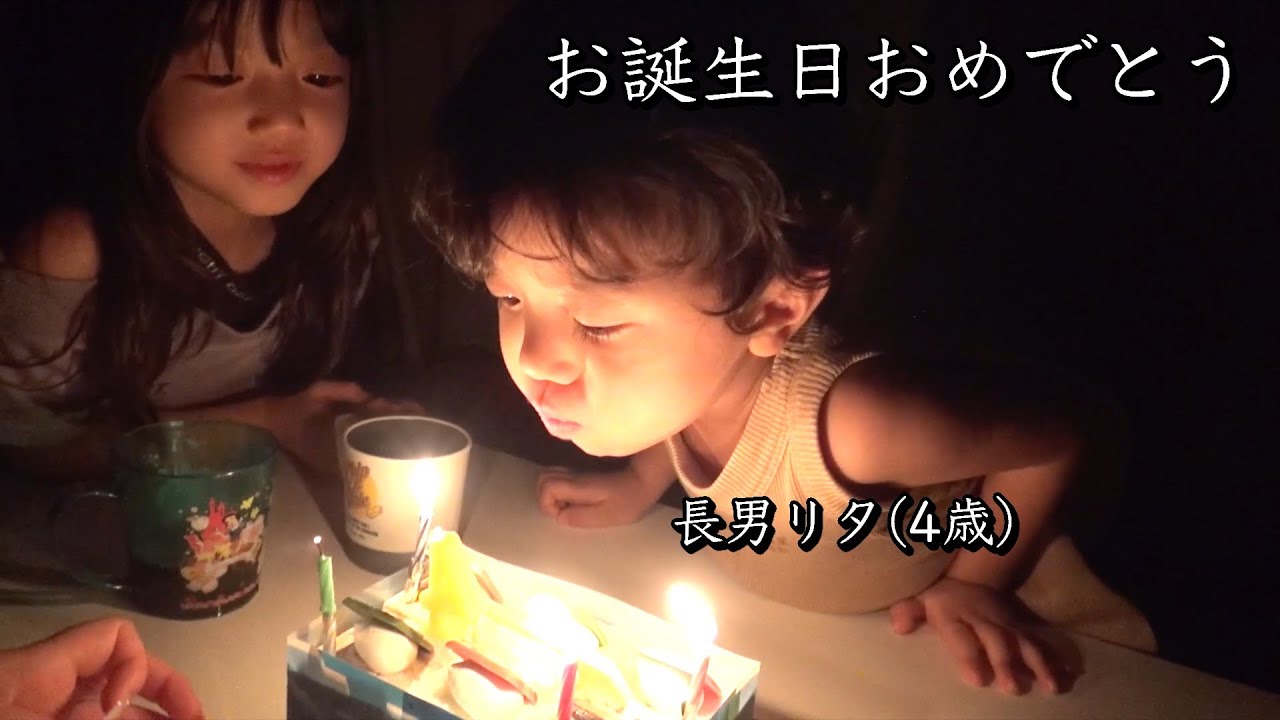 【誕生日SP】長男リタ(4歳)の特別な1日 ― 大好きな焼肉＆家族の愛に包まれて♪