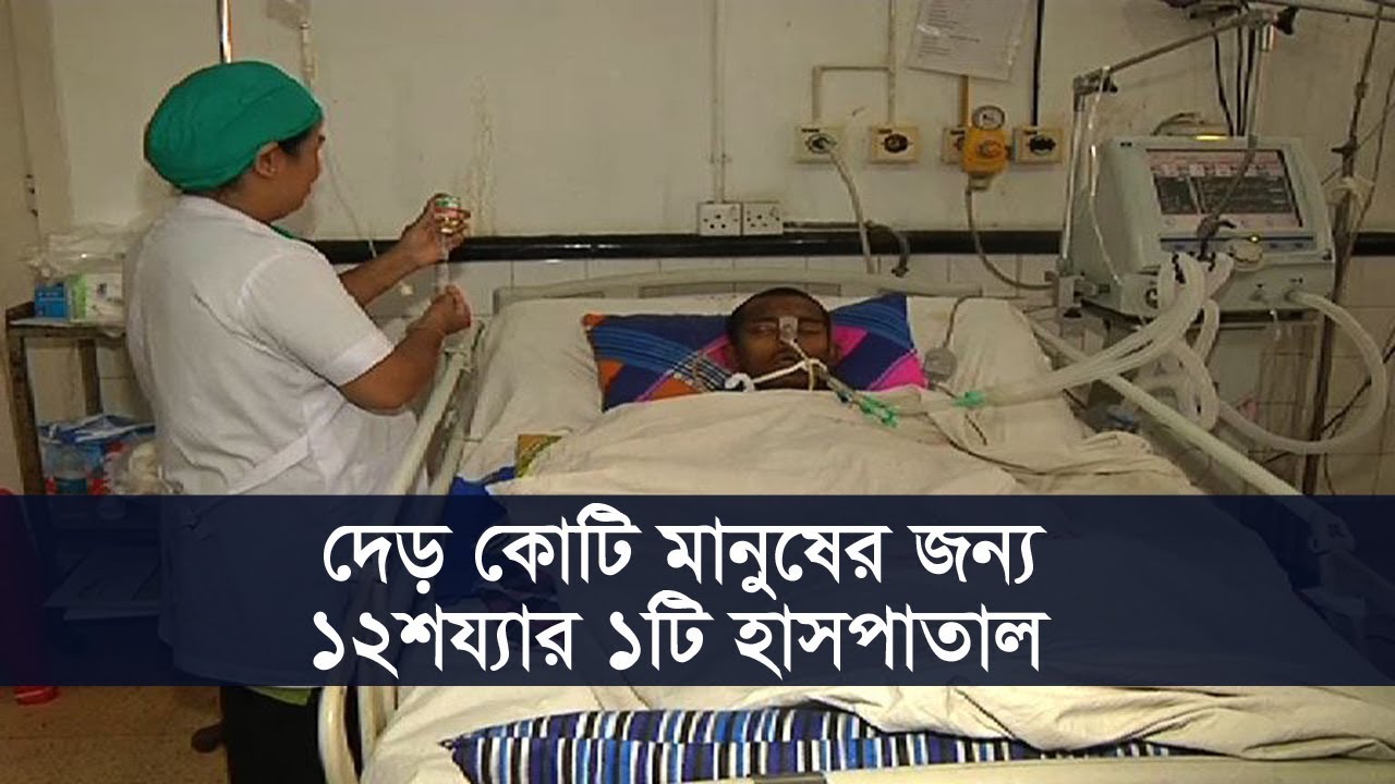 দেড় কোটি মানুষের জন্য মাত্র ১টি হাসপাতাল | Chittagong Medical College Hospital | Somoy TV