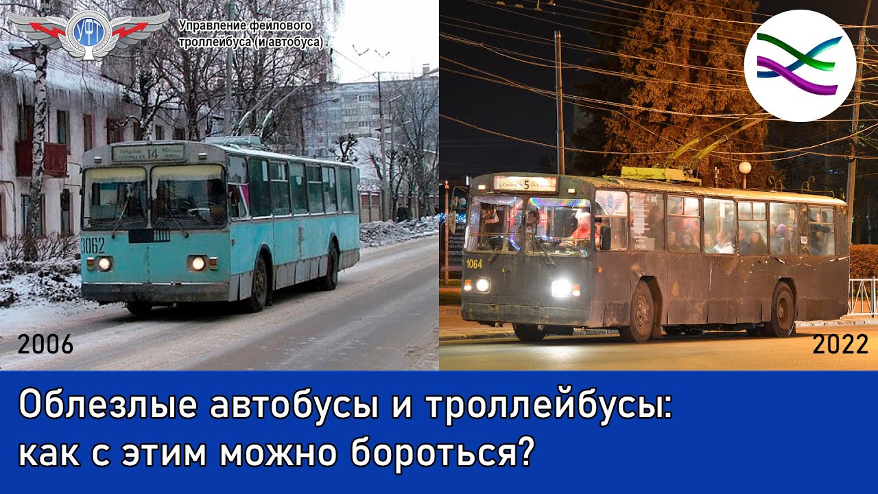 Управление фейлового троллейбуса: почему рязанский транспорт так плохо выглядит снаружи