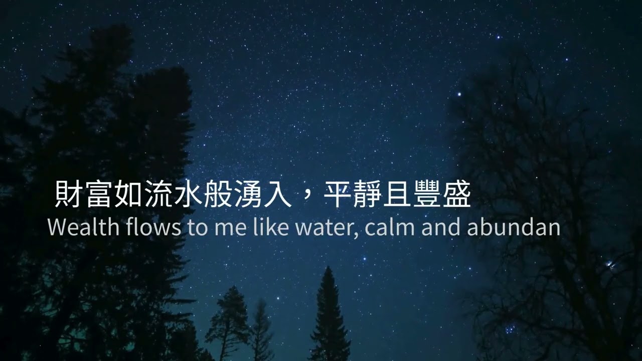 睡眠財富顯化：2026 財神咒流水能量版 1H Sleep Wealth Manifestation: 2026 Mantra & Water