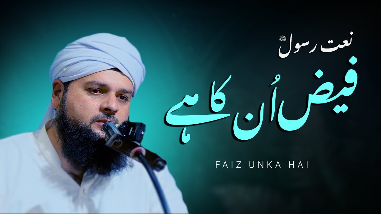 Ye Faiz Unka Hai Naat