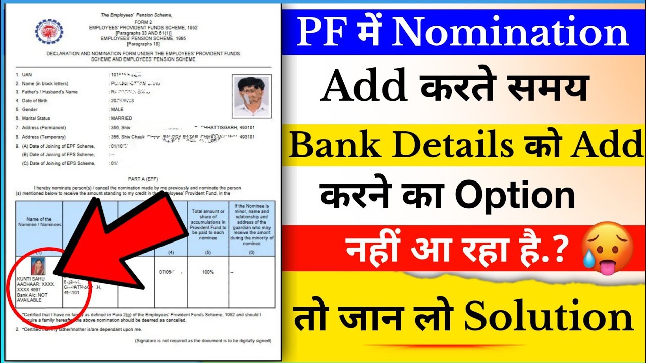 bank details option not showing in pf e nomination process after epfo portal latest update 2023