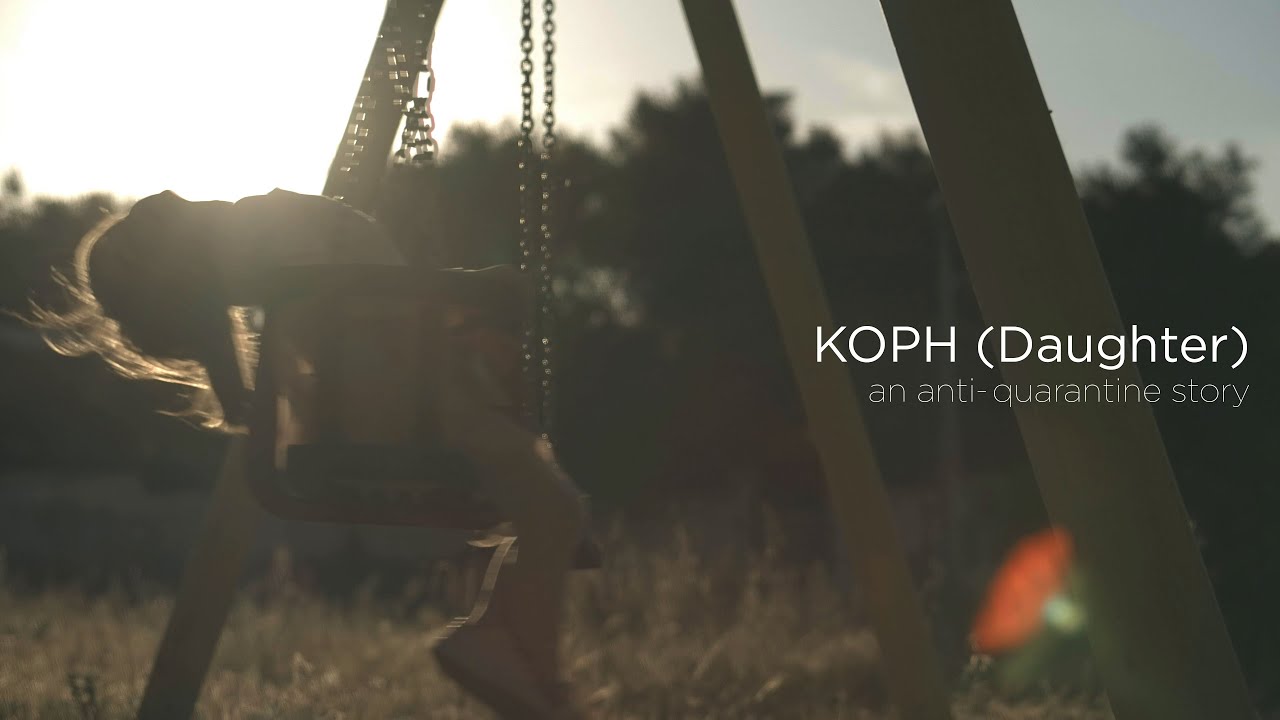 ΚΟΡΗ (Daughter) | An anti-quarantine story. *shot on ZCAM E2*