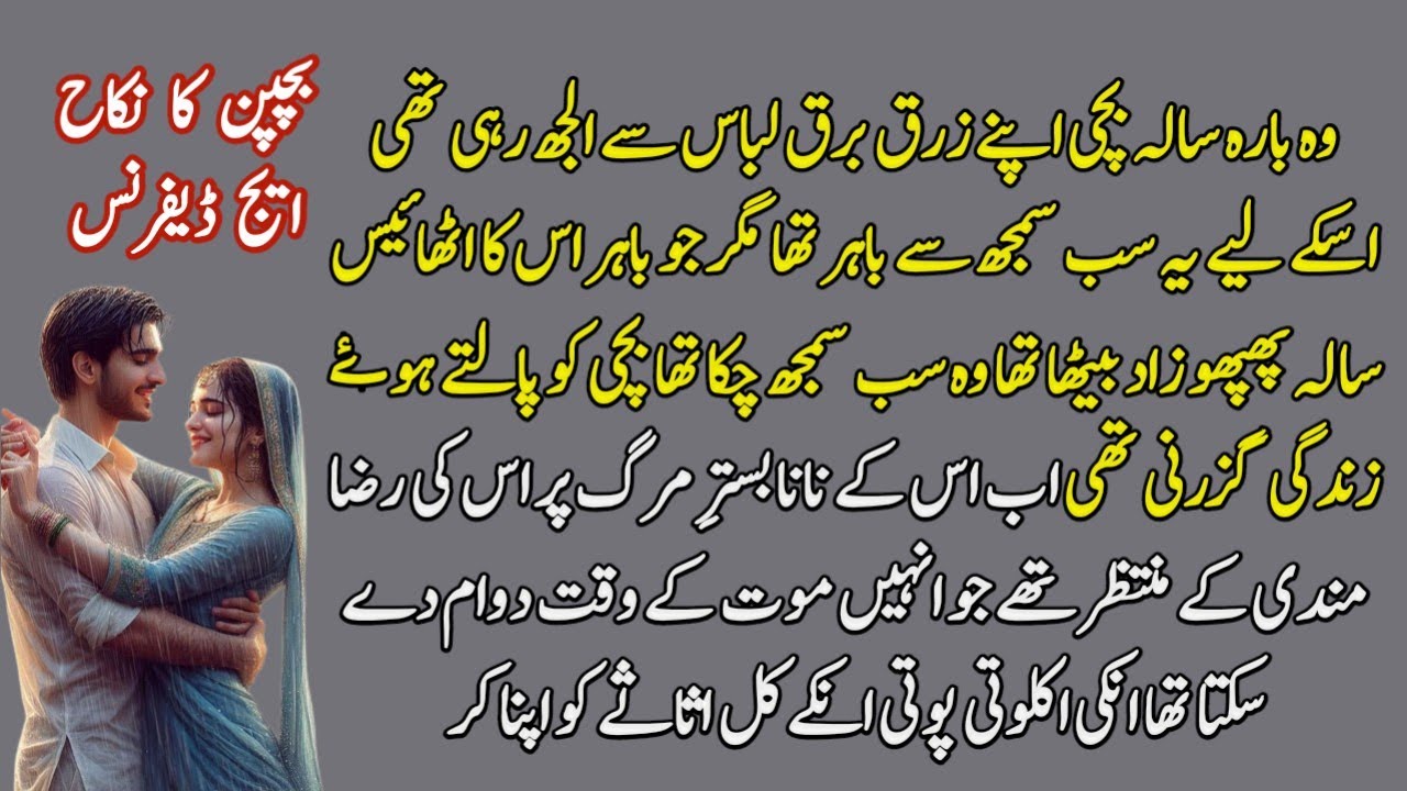 Childhood Nikah base / Age Difference / Cousin marriage / Complete Urdu novel Voice Over