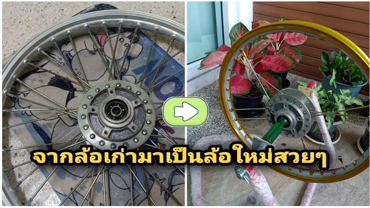 ลองทำสีล้อทองทูโทนจากล้อเก่า/KAO RACING
