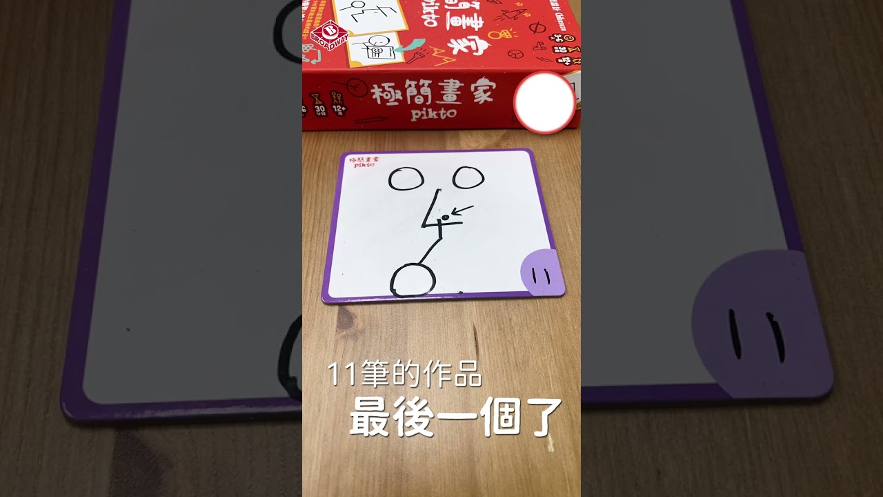 [識畫圓圈同直線就玩到] 極簡畫家