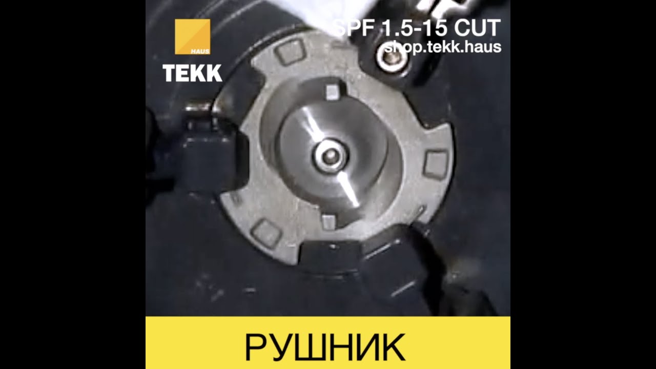 Перемалывает полотенце! Фекальный насос SPF 1.5-15 TEKK Haus с фрезой.