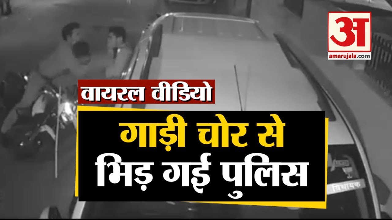 चोरों से भिड़ गई पुलिस | Viral Video of UP Police Constable Catch Bike Rider Thief In Lucknow
