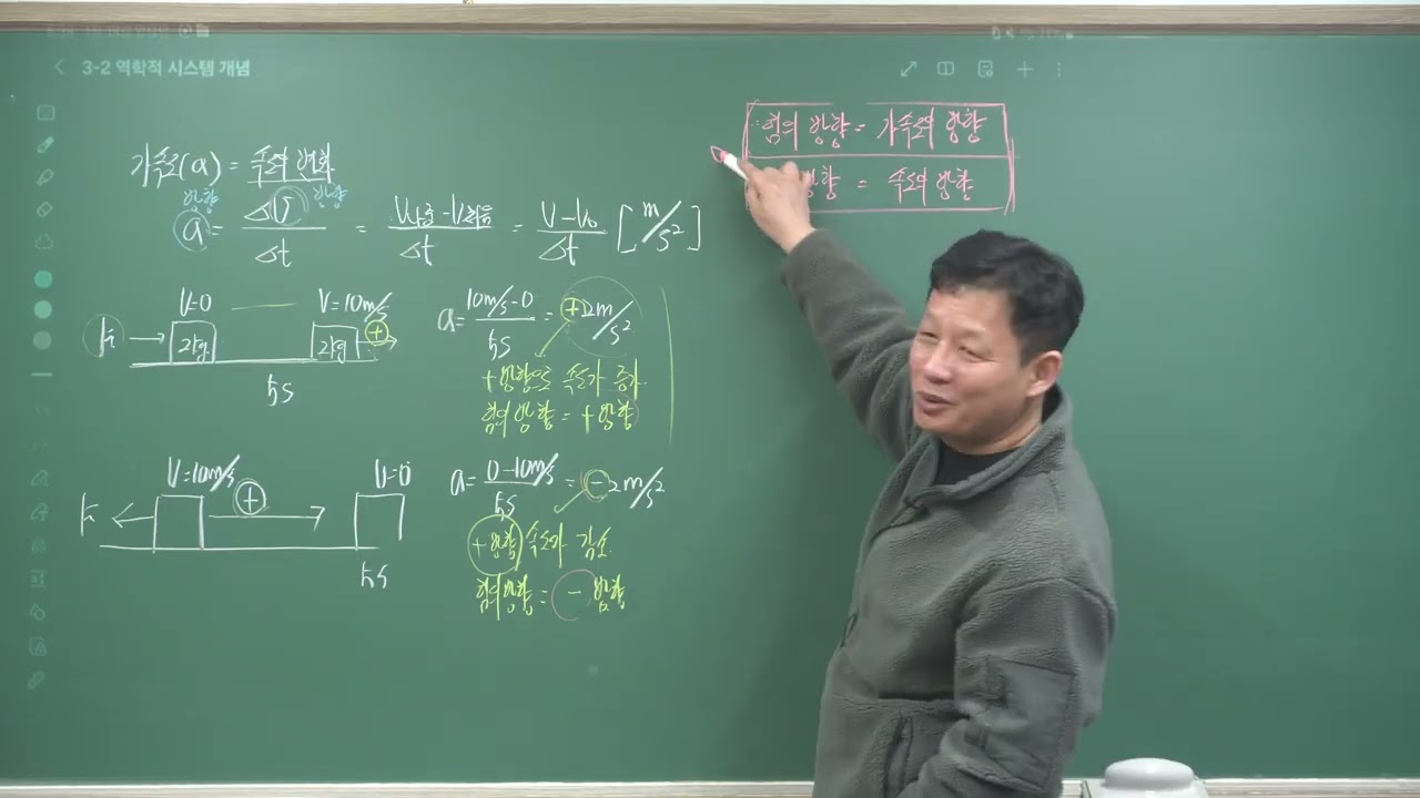 [고1 통합과학1] 역학시스템 기초 - 가속도와 등가속도운동(후곡 소수과학학원) #역학시스템 #통합과학1 #가속도운동 #등가속도운동
