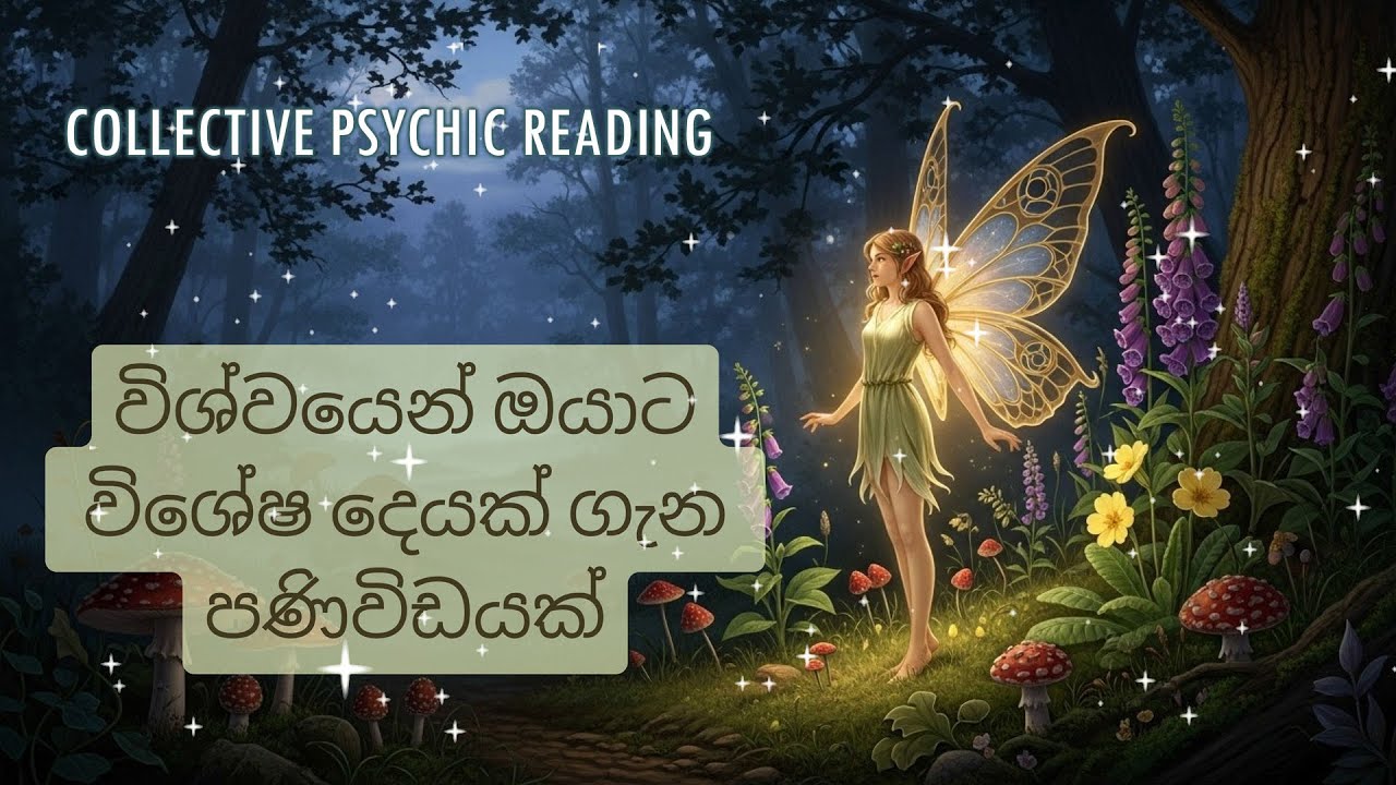 ඔයා ජීවිතේ වෙනසකට සුදානම් නම් මේ video එක ඔයාට 🦋💜