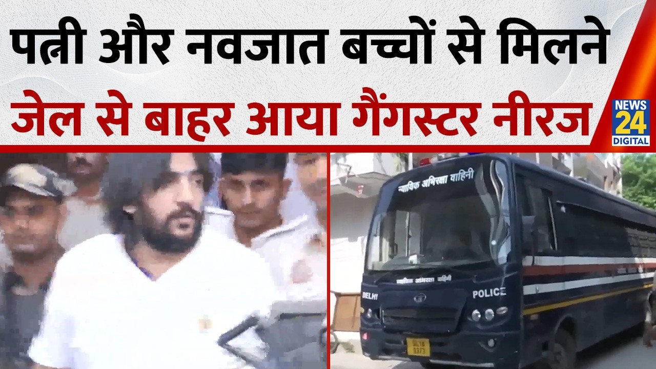 The Delhi High Court granted 6 hours of custody parole to gangster Neeraj Bawana to meet his wife