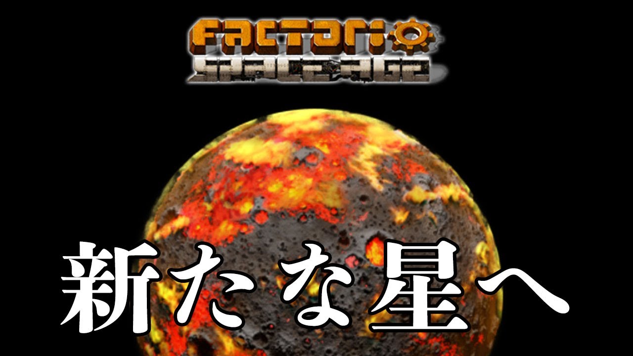 【Factorio】ネタバレ厳禁！！ヴルカヌス編始動！！【#59】