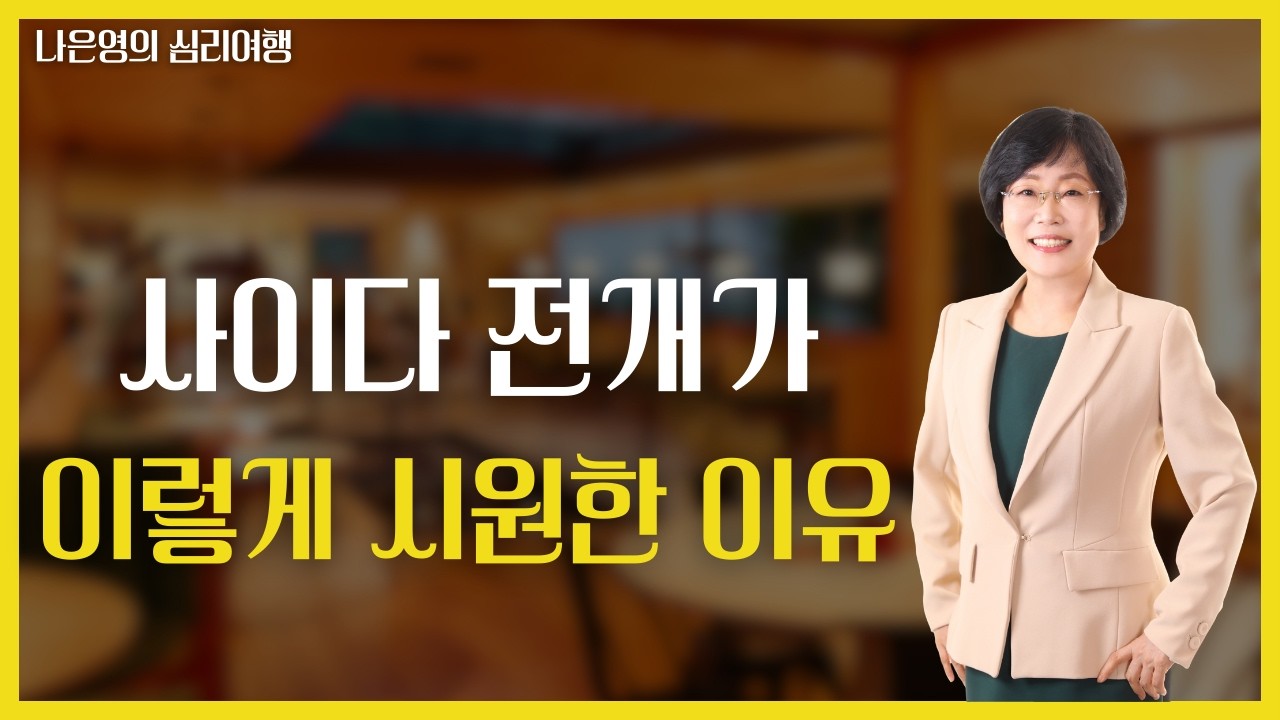 사이다 전개가 이렇게 시원한 이유